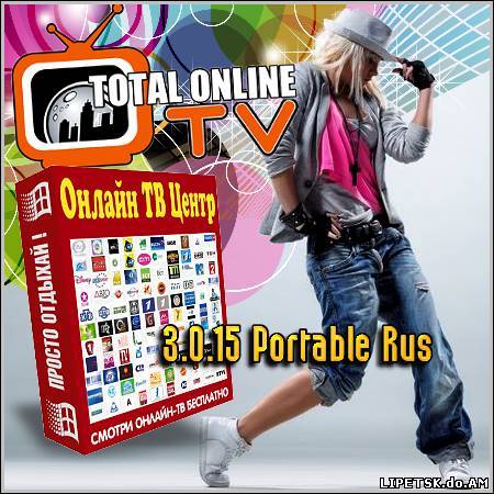 Онлайн ТВ Центр : Total Online TV 3.0.15 Portable Rus