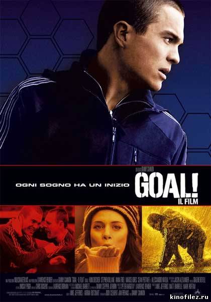 Гол / Goal (2005)