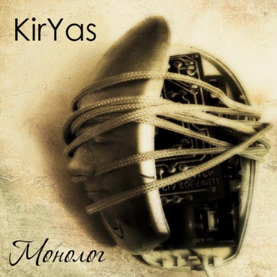 KirYas — Монолог (2012)