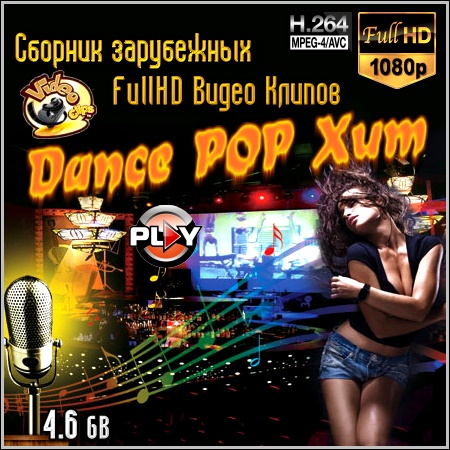 Dance POP – Хит - Сборник зарубежных FullHD Видео Клипов (2012/1080p)