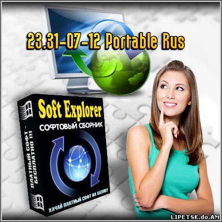Soft Explorer 20.15-07-12 Portable Rus