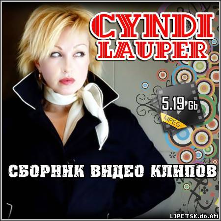 Cyndi Lauper - Сборник видео клипов