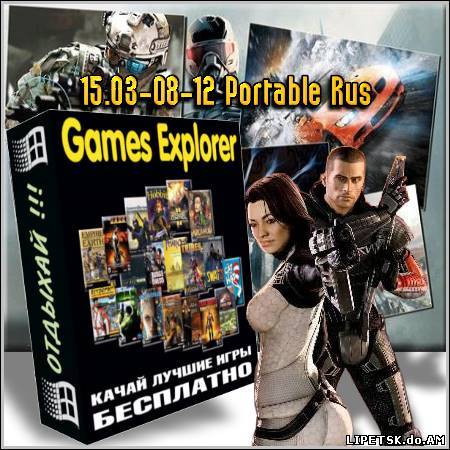 Games Explorer 15.03-08-12 Portable Rus