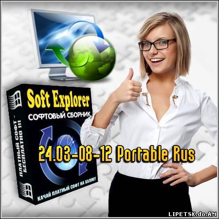 Soft Explorer 24.03-08-12 Portable Rus
