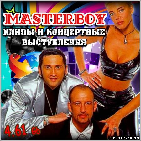 Masterboy - Клипы и концертные выступления