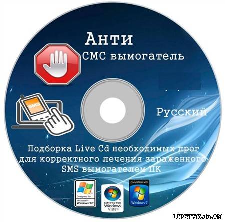 Анти СМС вымогатель v.5 (2012/Multi)