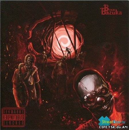 Brick Bazuka - Слои (2012) (CD-Rip)