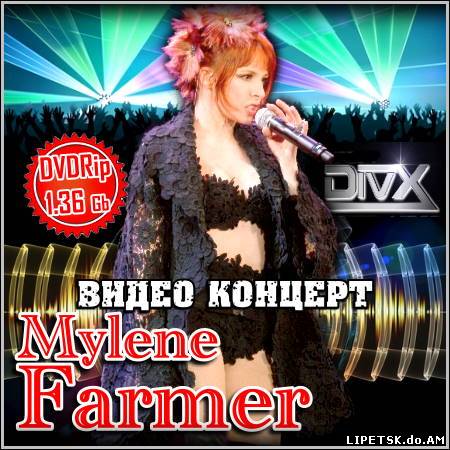 Mylene Farmer - Видео концерт (DVDRip)