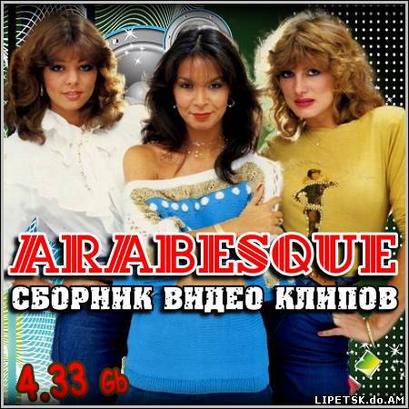 Arabesque - Сборник видео клипов