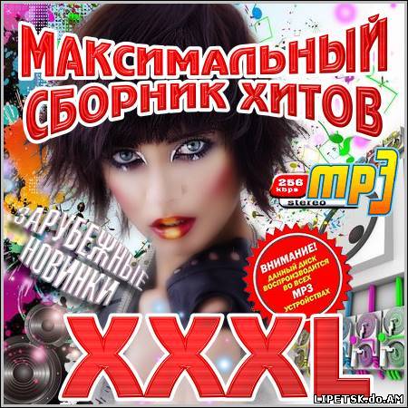 VA - XXXL Максимальный Сборник Хитов. Зарубежный (2012)