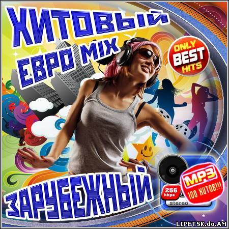 VA - Хитовый Евро Mix. Зарубежный (2012)