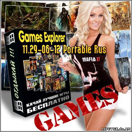 Games Explorer 11.29-06-12 Portable Rus