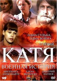 Катя 1 сезон